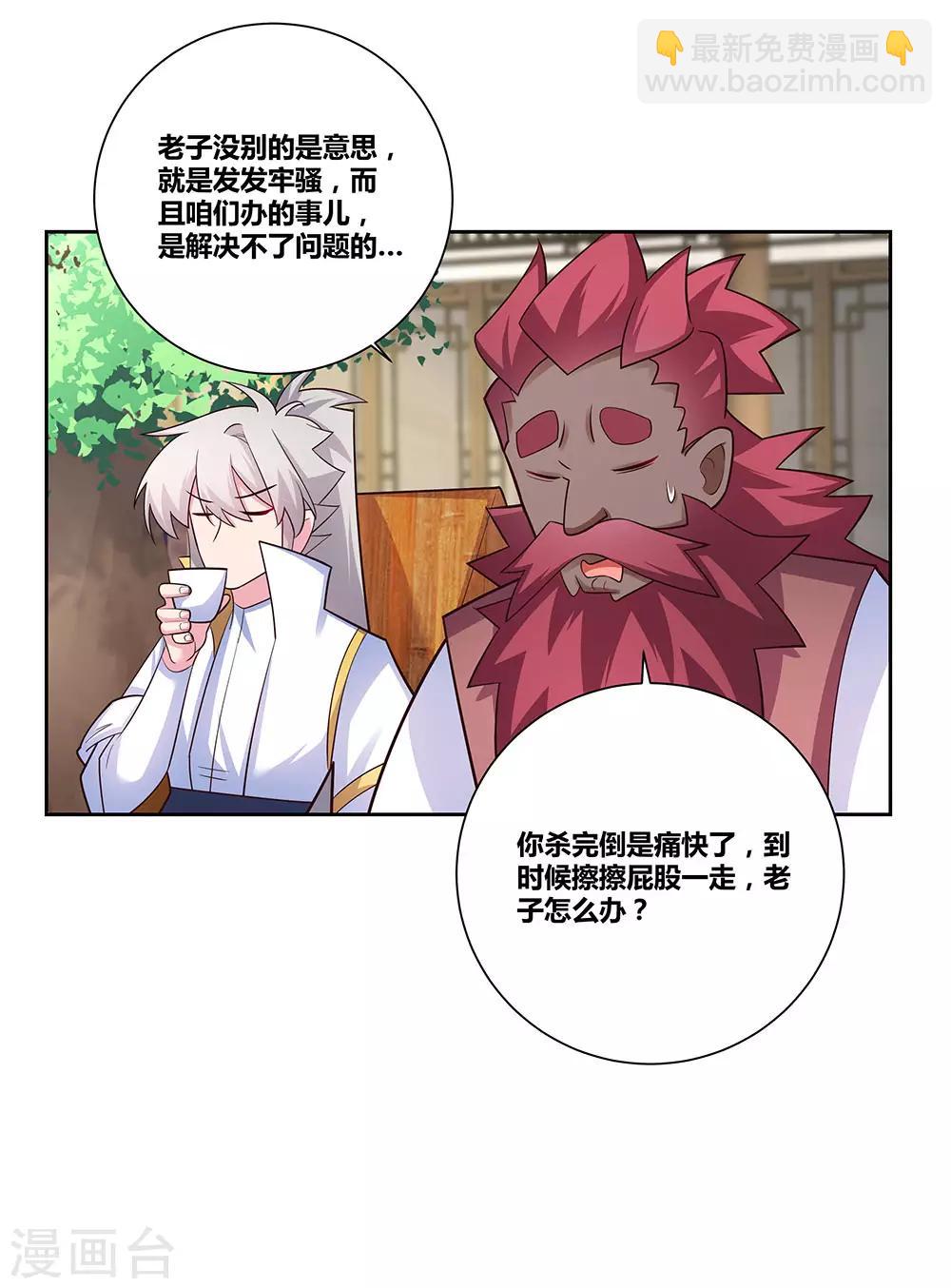 🍲尊上 第67话 仁德的协助 第3页