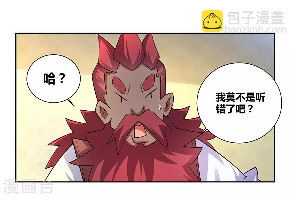 🍲尊上 第67话 仁德的协助 第30页