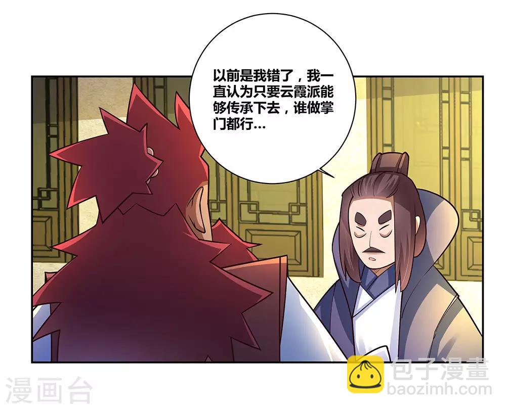 🍲尊上 第67话 仁德的协助 第31页