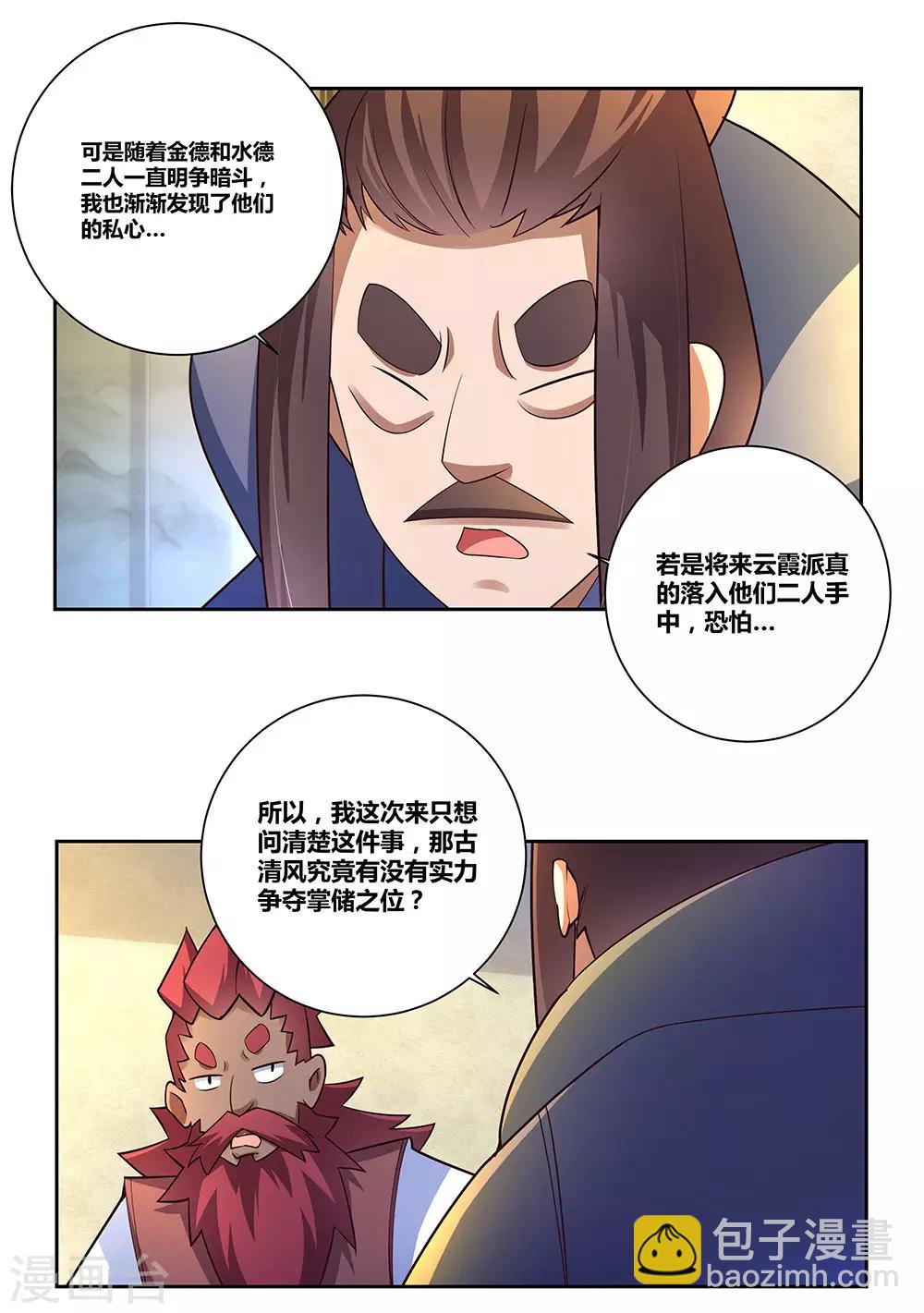 🍲尊上 第67话 仁德的协助 第32页