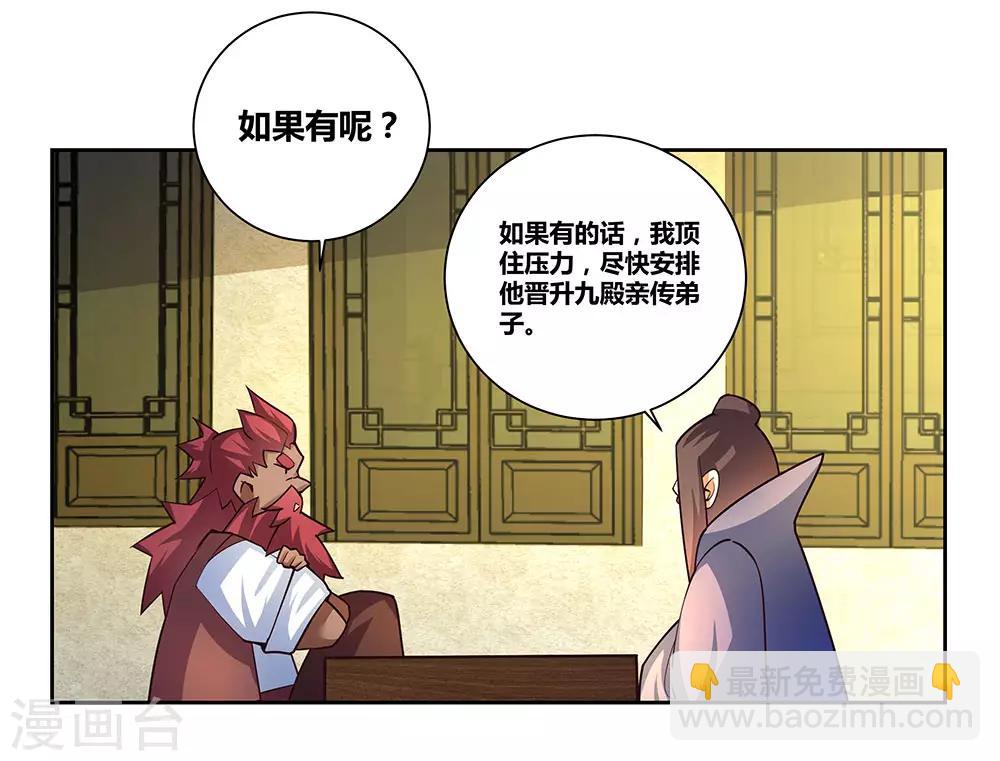 🍲尊上 第67话 仁德的协助 第33页