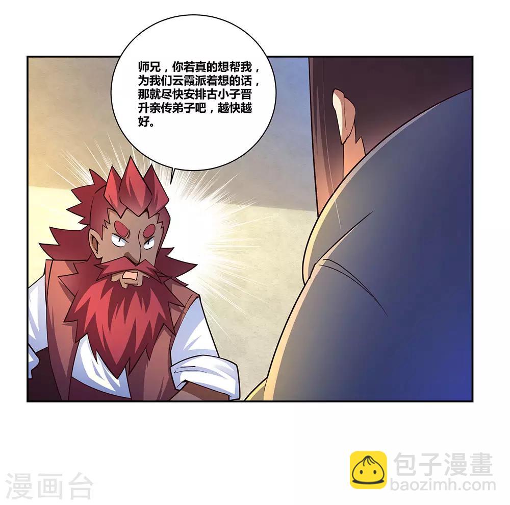 🍲尊上 第67话 仁德的协助 第34页