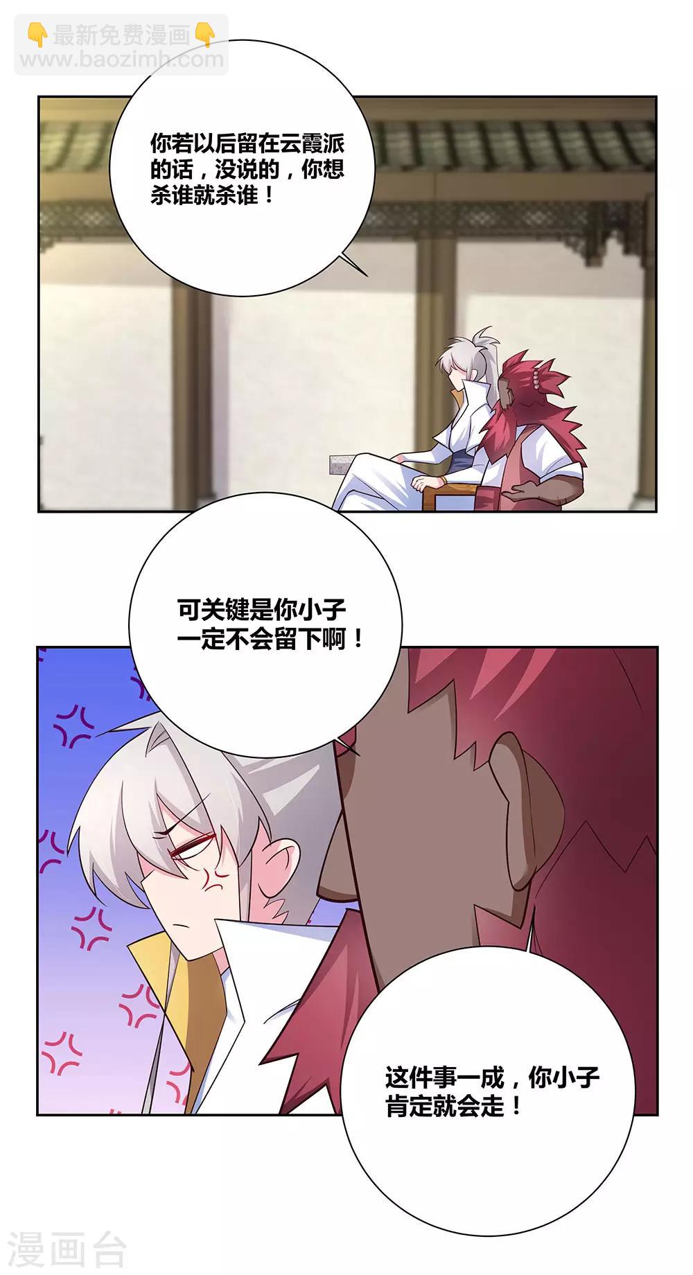 🍲尊上 第67话 仁德的协助 第4页