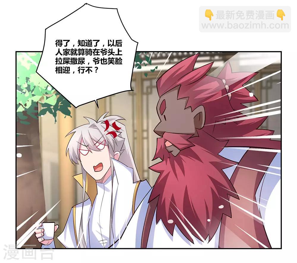 🍲尊上 第67话 仁德的协助 第6页