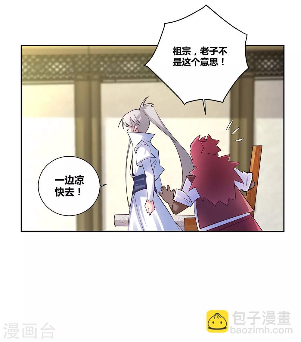 🍲尊上 第67话 仁德的协助 第7页