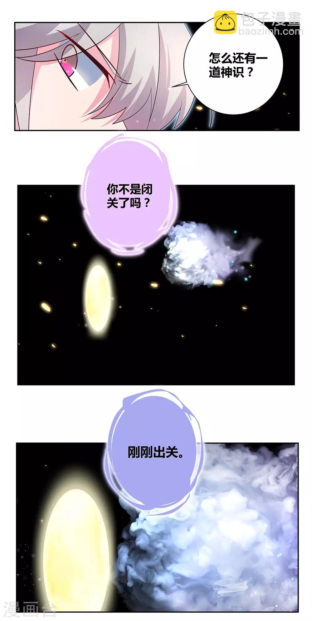 🍲尊上 第69话 再遇 第11页