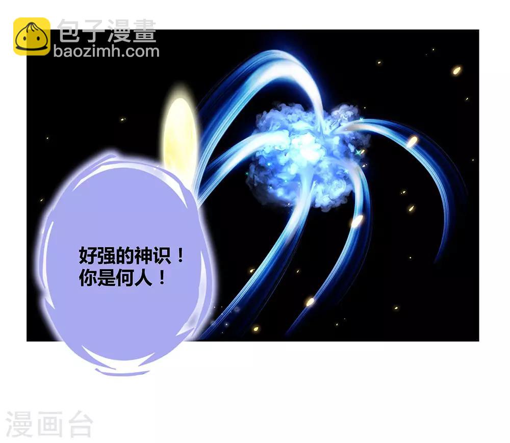 🍲尊上 第69话 再遇 第19页