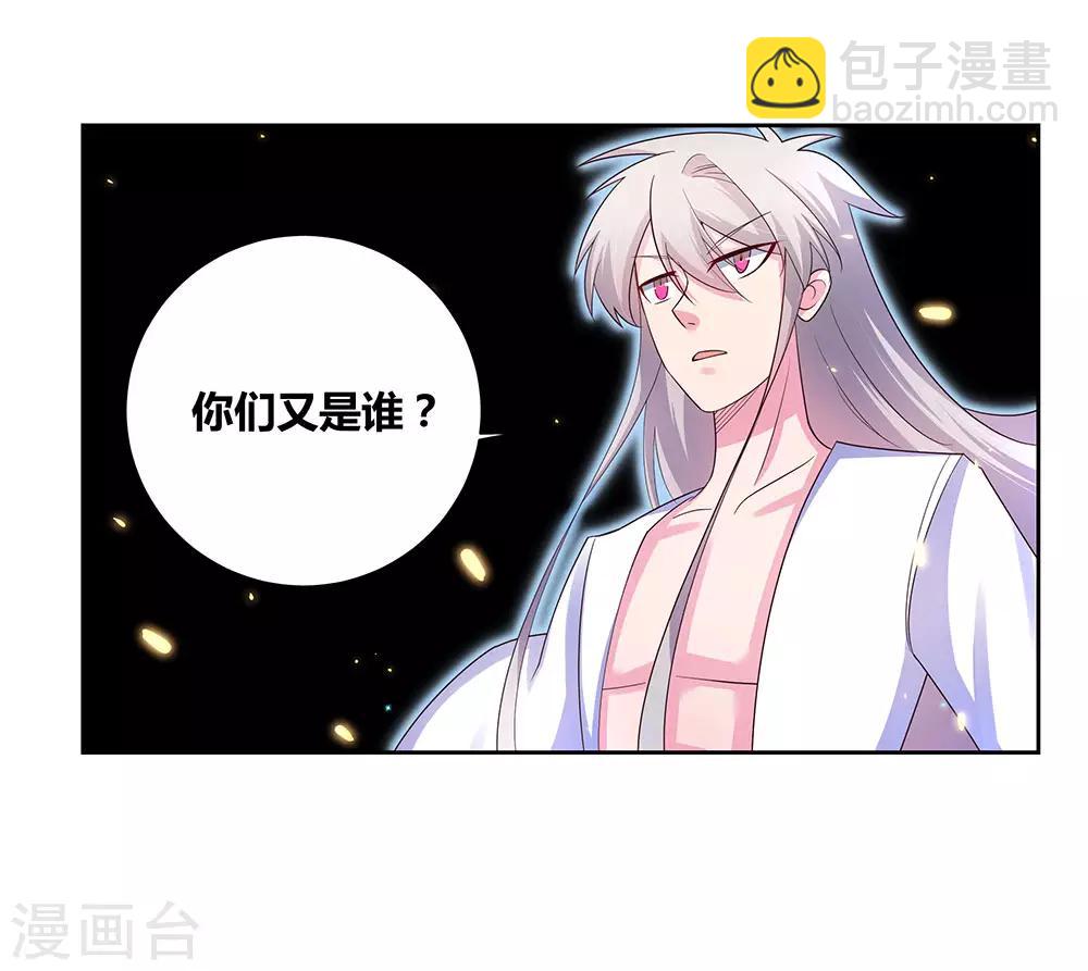 🍲尊上 第69话 再遇 第20页