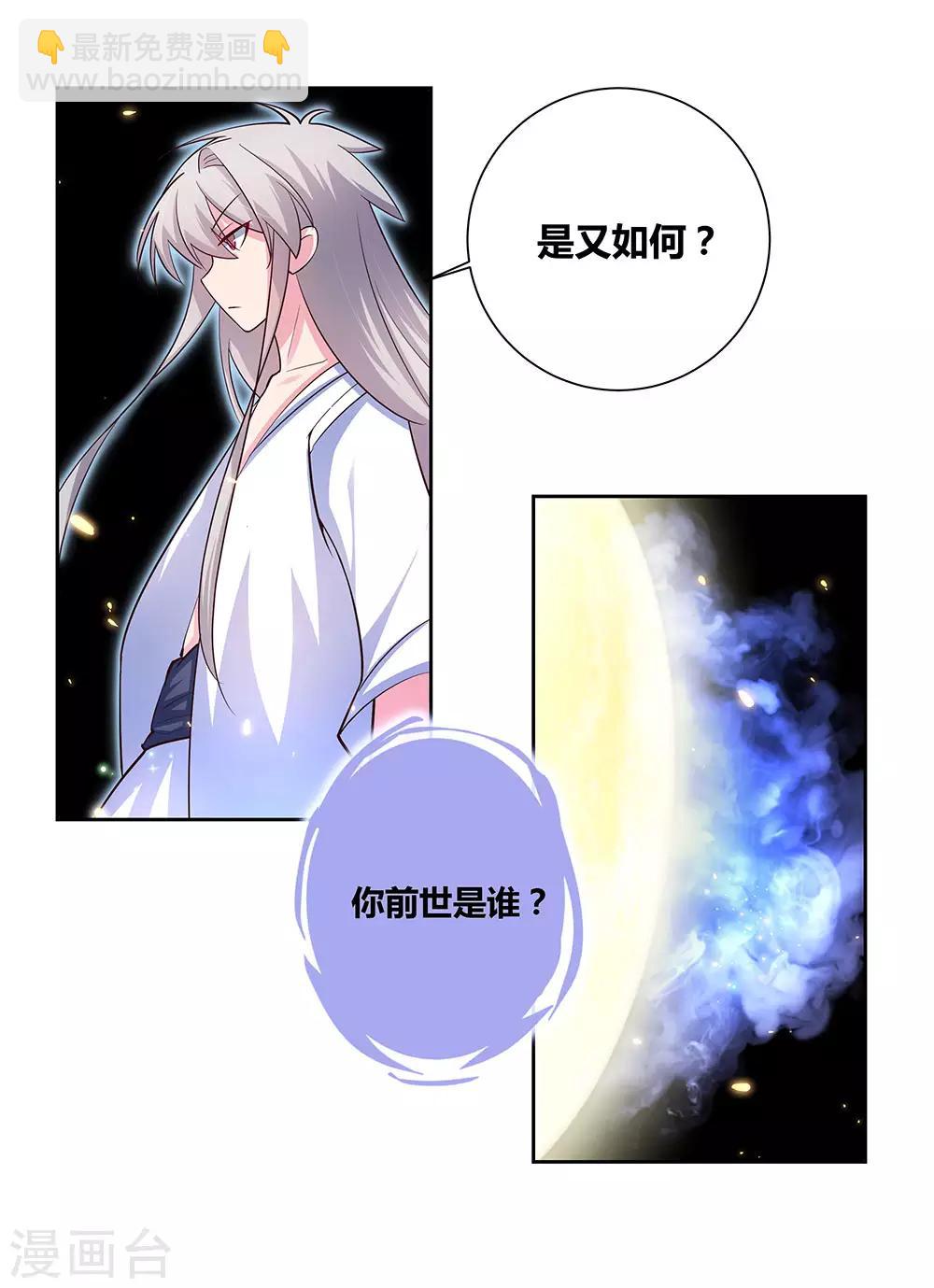 🍲尊上 第69话 再遇 第22页