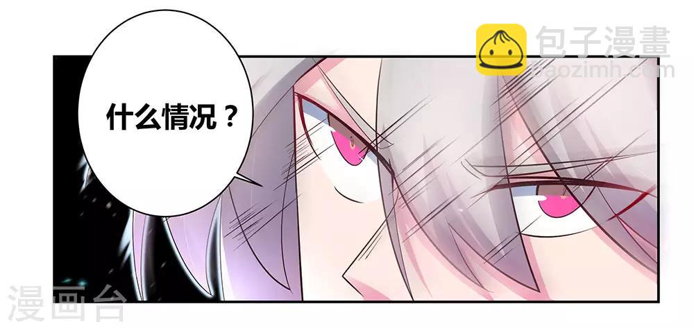 🍲尊上 第69话 再遇 第26页