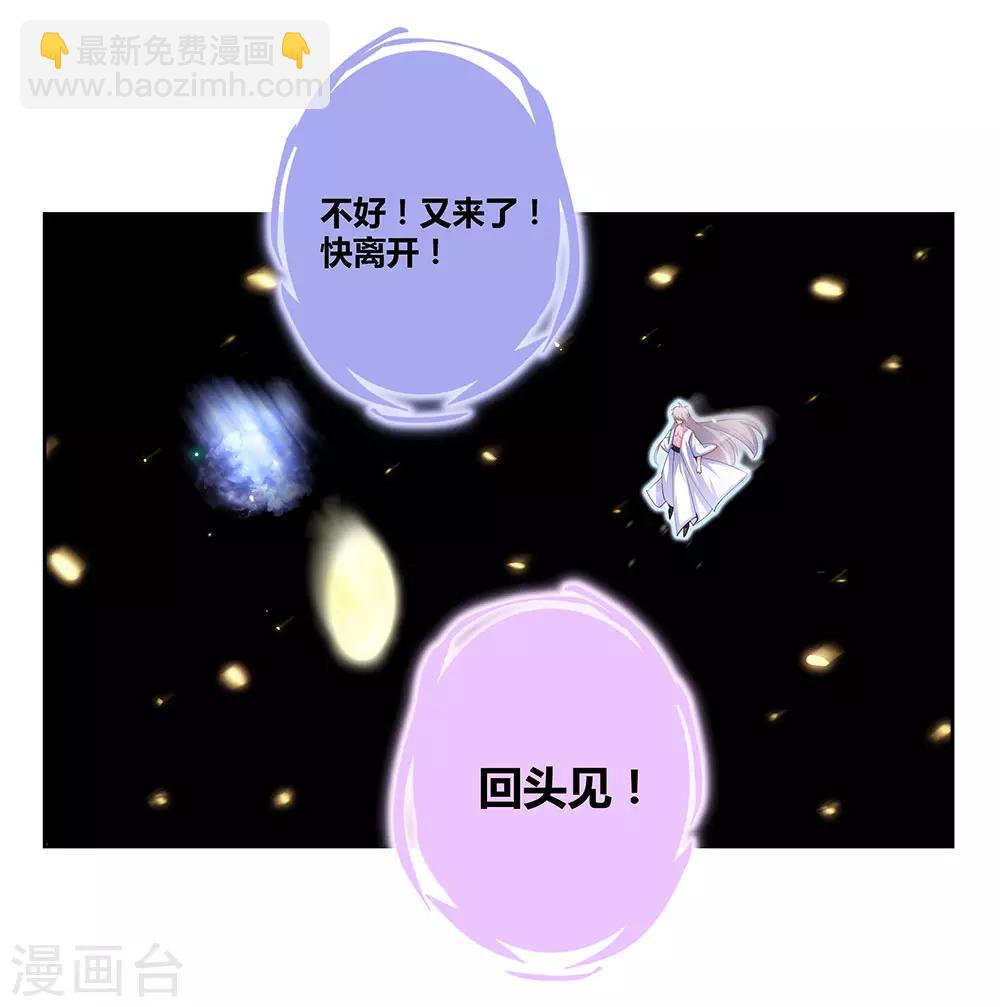 🍲尊上 第69话 再遇 第27页