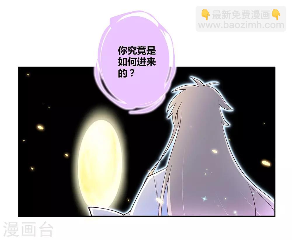 🍲尊上 第69话 再遇 第3页