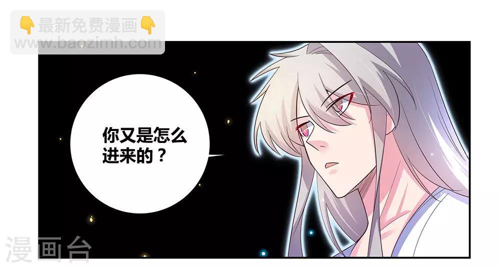 🍲尊上 第69话 再遇 第4页