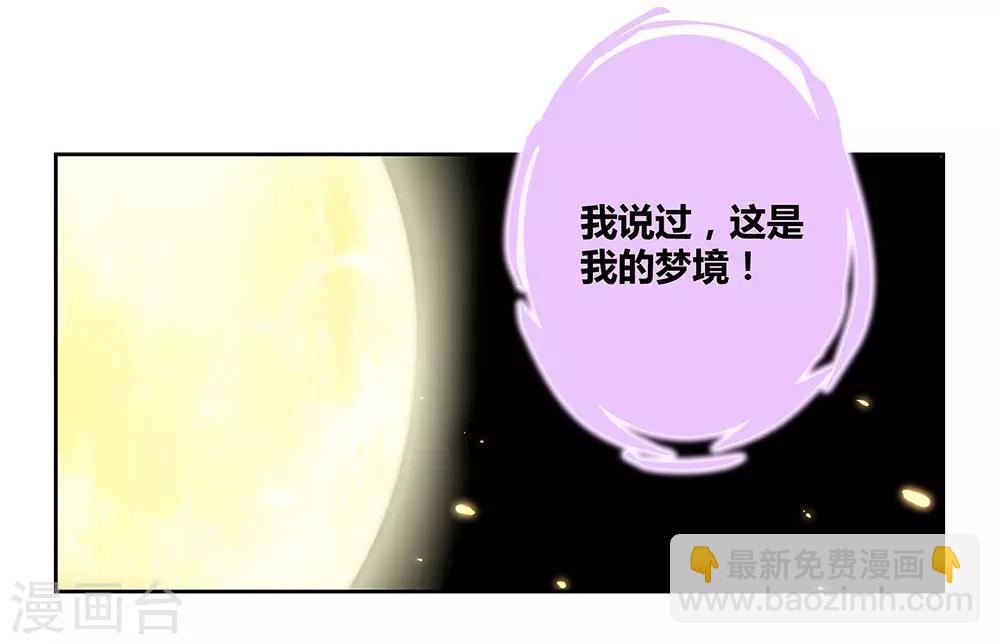 🍲尊上 第69话 再遇 第5页