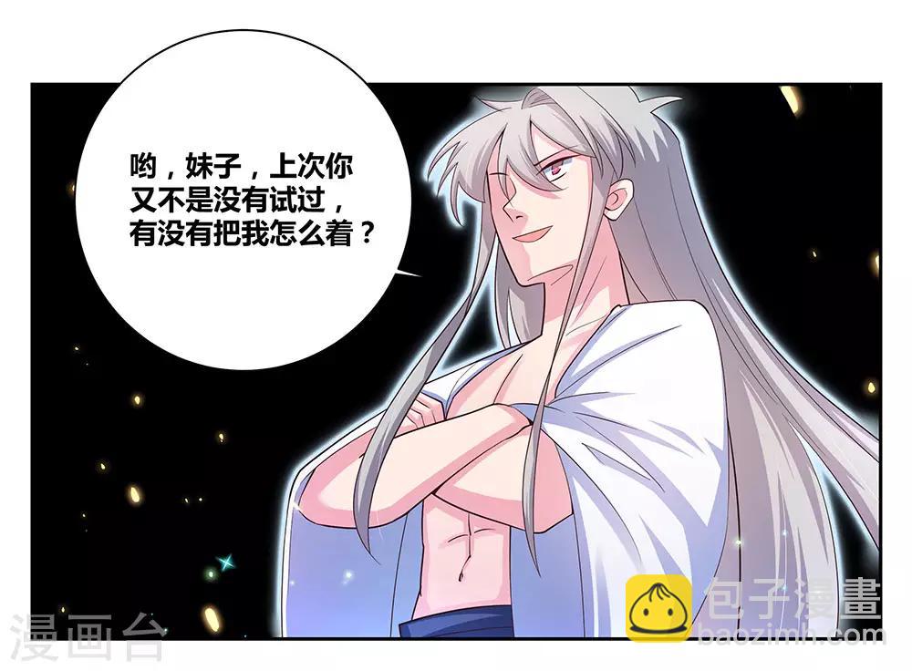 🍲尊上 第69话 再遇 第7页