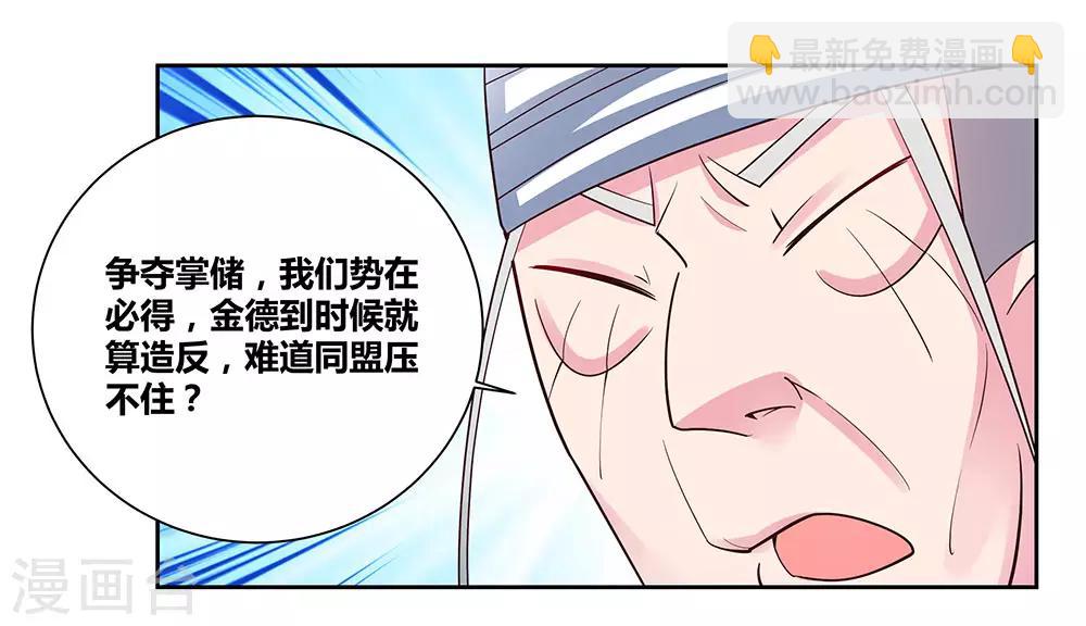 🍲尊上 第71话 钟天鹰 第10页