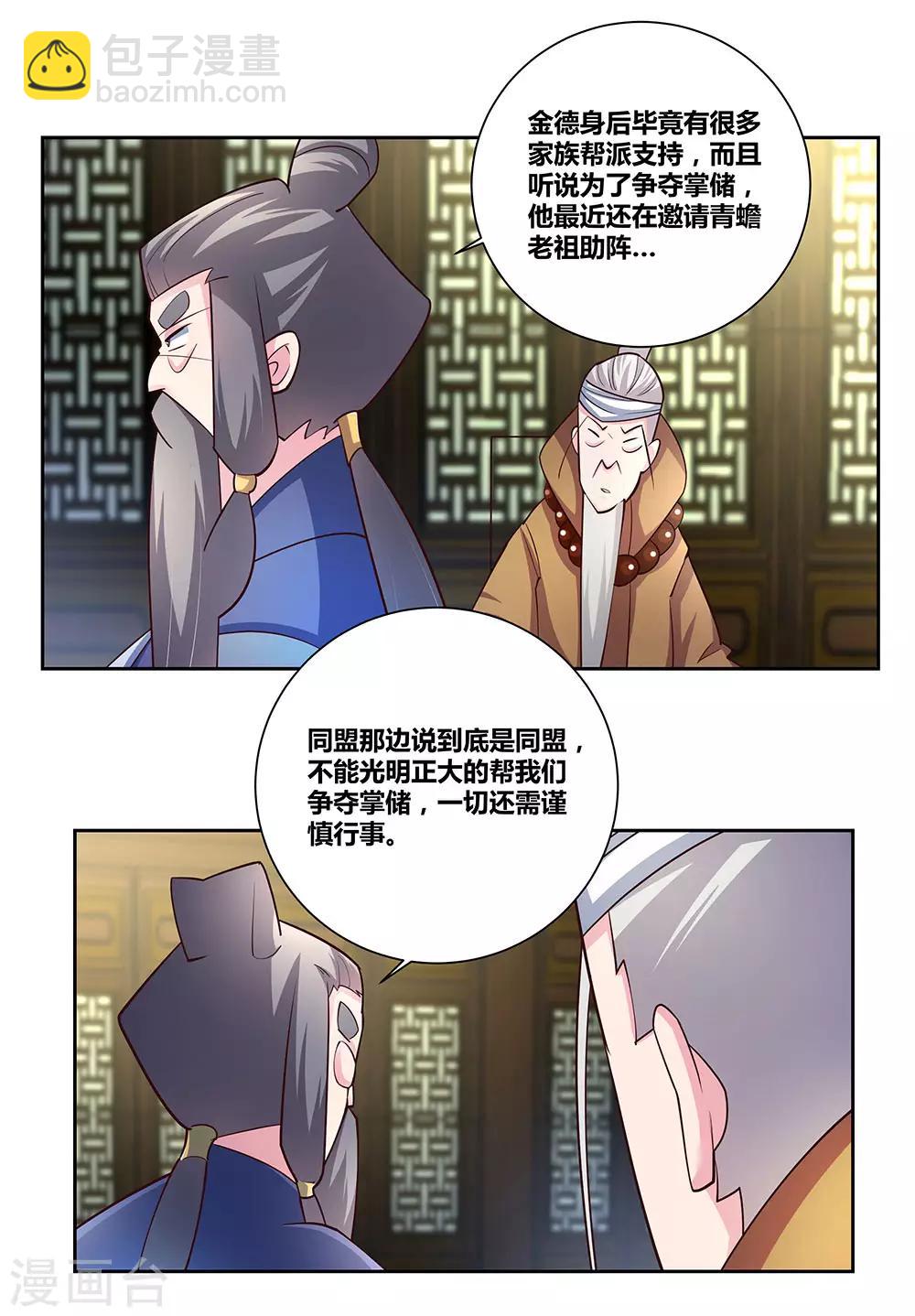 🍲尊上 第71话 钟天鹰 第11页