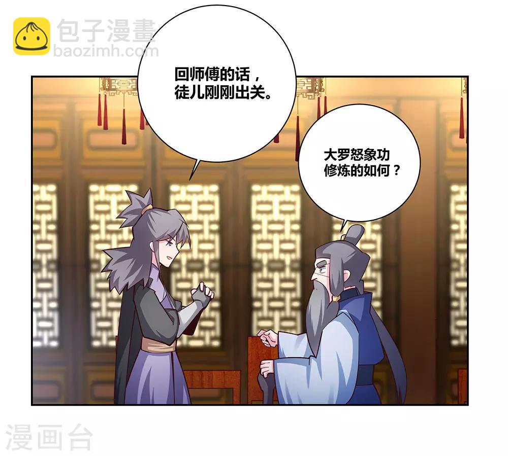 🍲尊上 第71话 钟天鹰 第15页