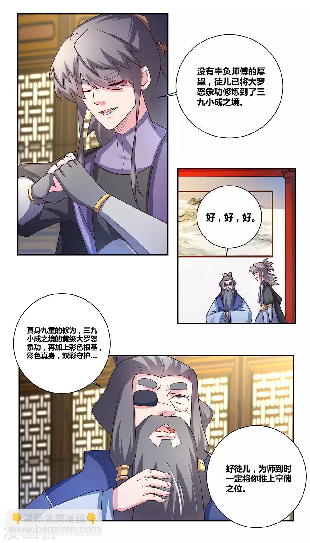 🍲尊上 第71话 钟天鹰 第16页