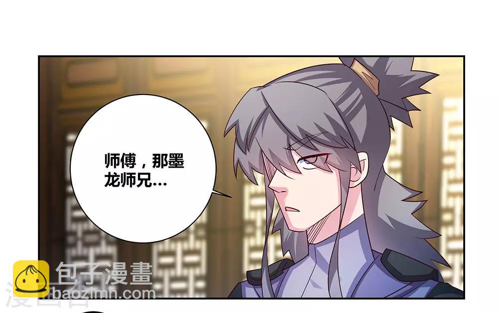🍲尊上 第71话 钟天鹰 第17页