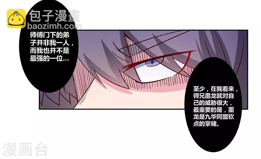 🍲尊上 第71话 钟天鹰 第18页
