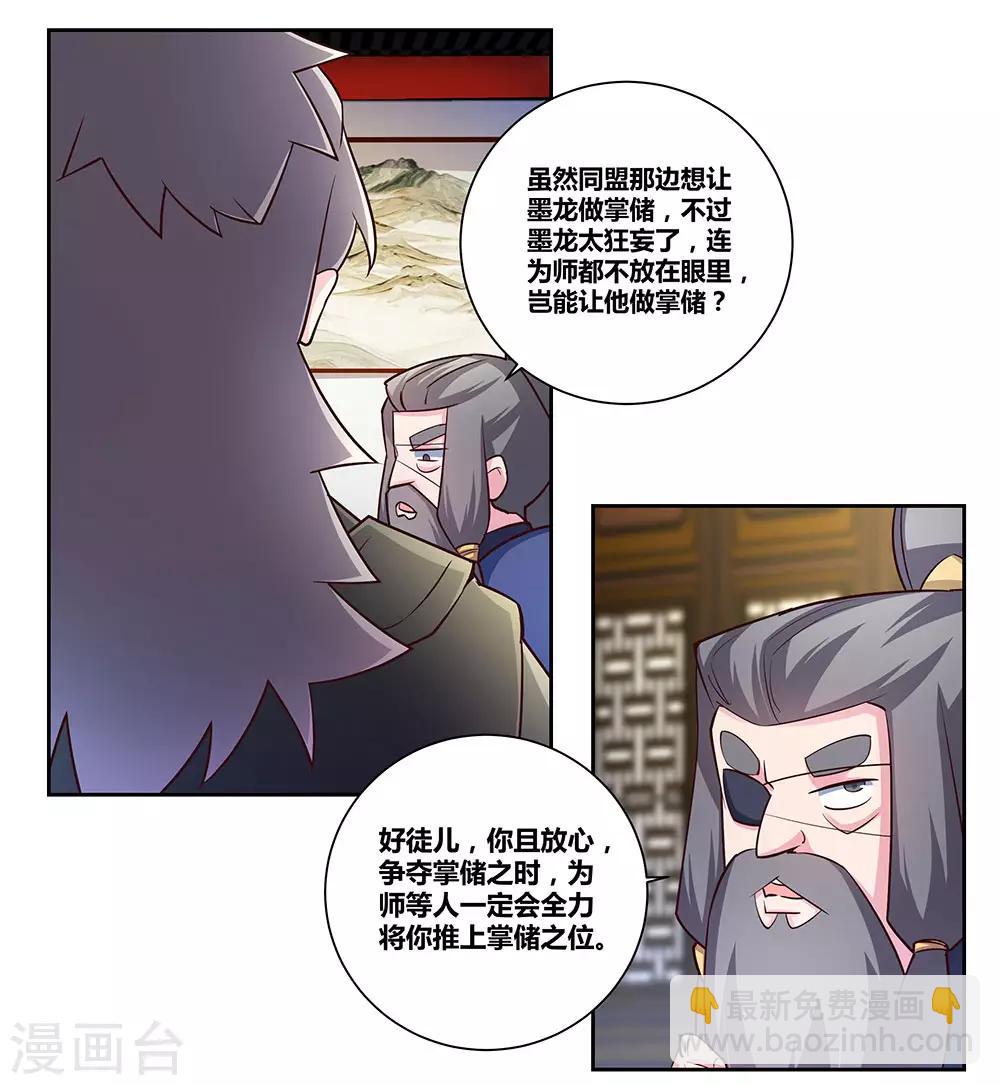 🍲尊上 第71话 钟天鹰 第19页