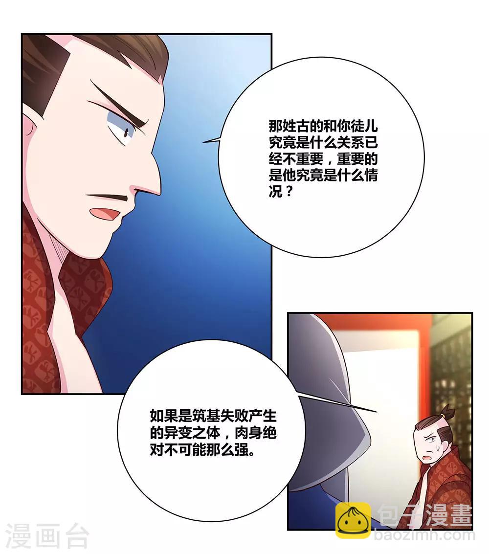 🍲尊上 第71话 钟天鹰 第2页