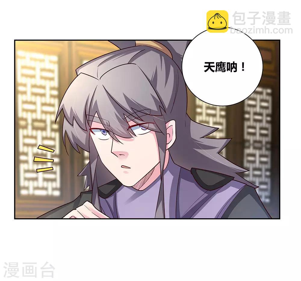 🍲尊上 第71话 钟天鹰 第22页