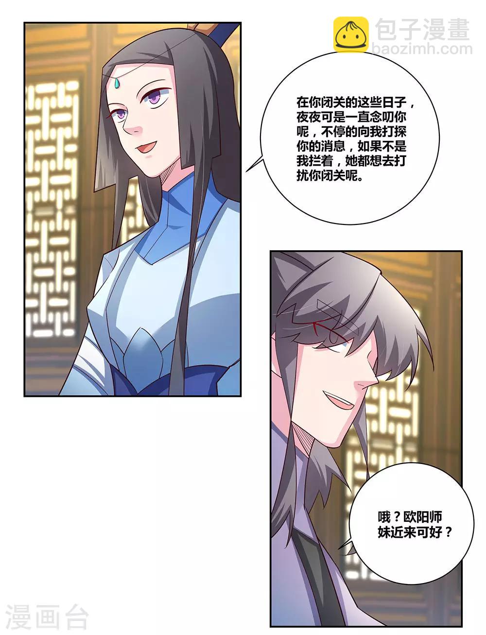 🍲尊上 第71话 钟天鹰 第24页