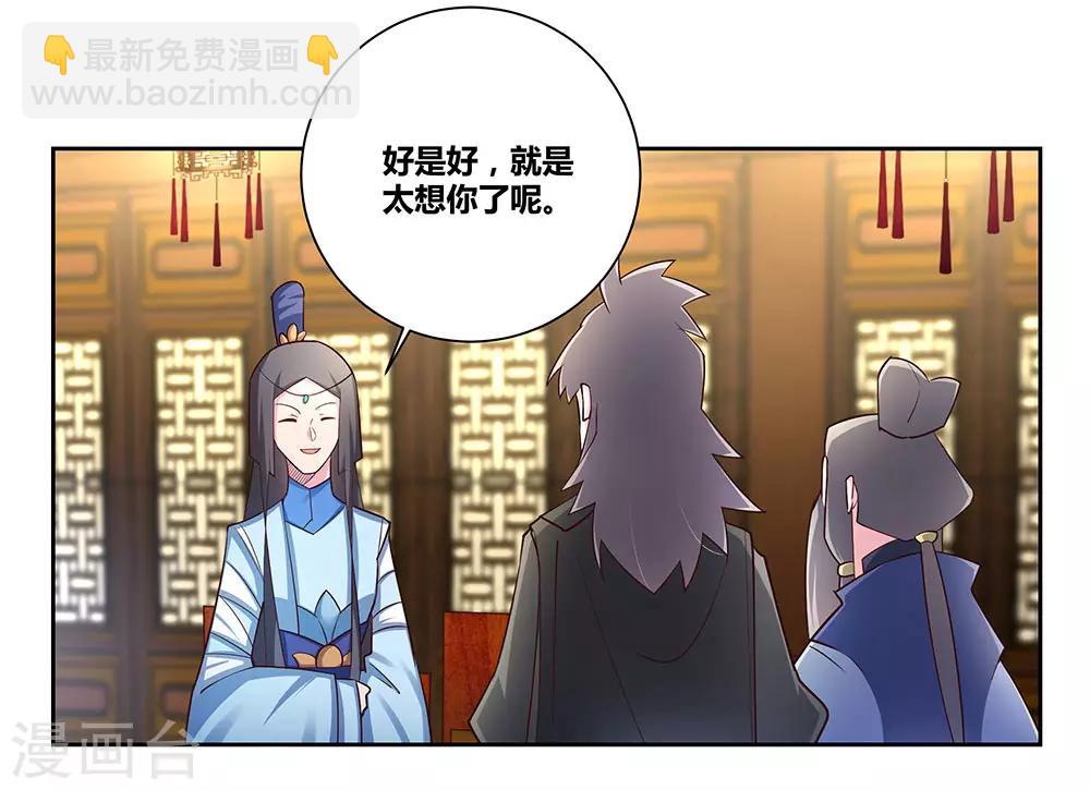 🍲尊上 第71话 钟天鹰 第25页