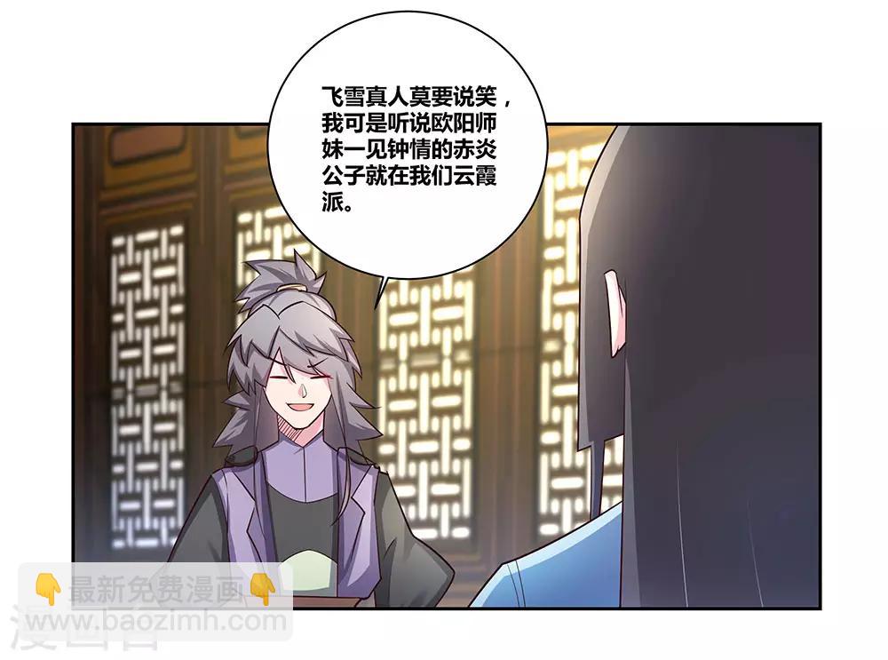 🍲尊上 第71话 钟天鹰 第26页