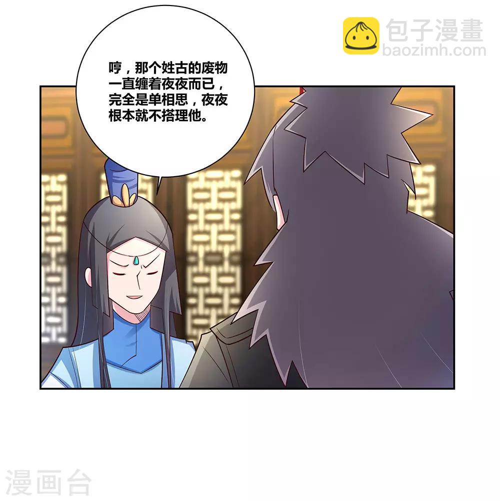 🍲尊上 第71话 钟天鹰 第27页