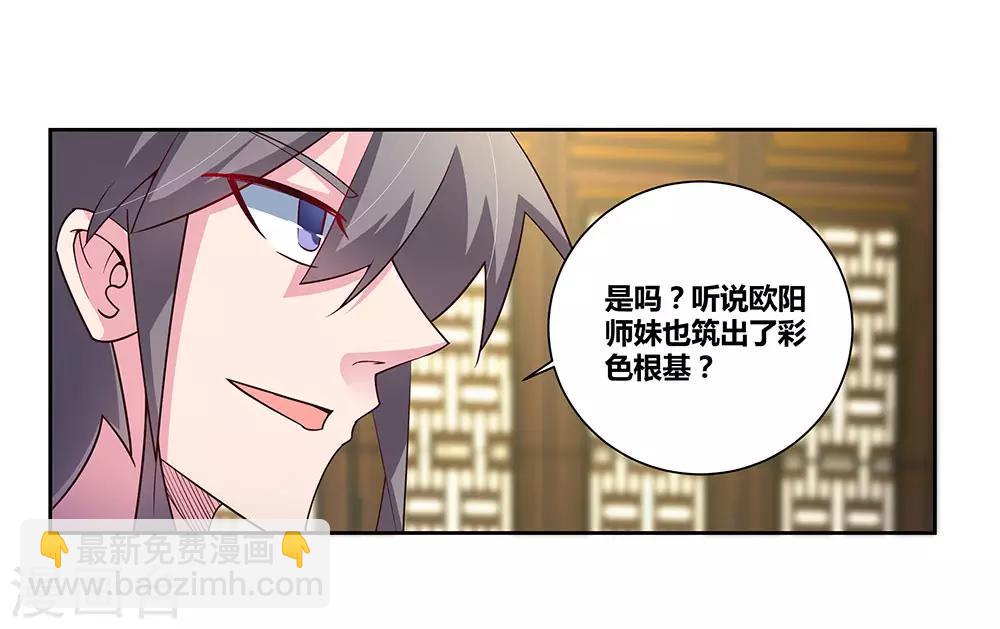 🍲尊上 第71话 钟天鹰 第28页