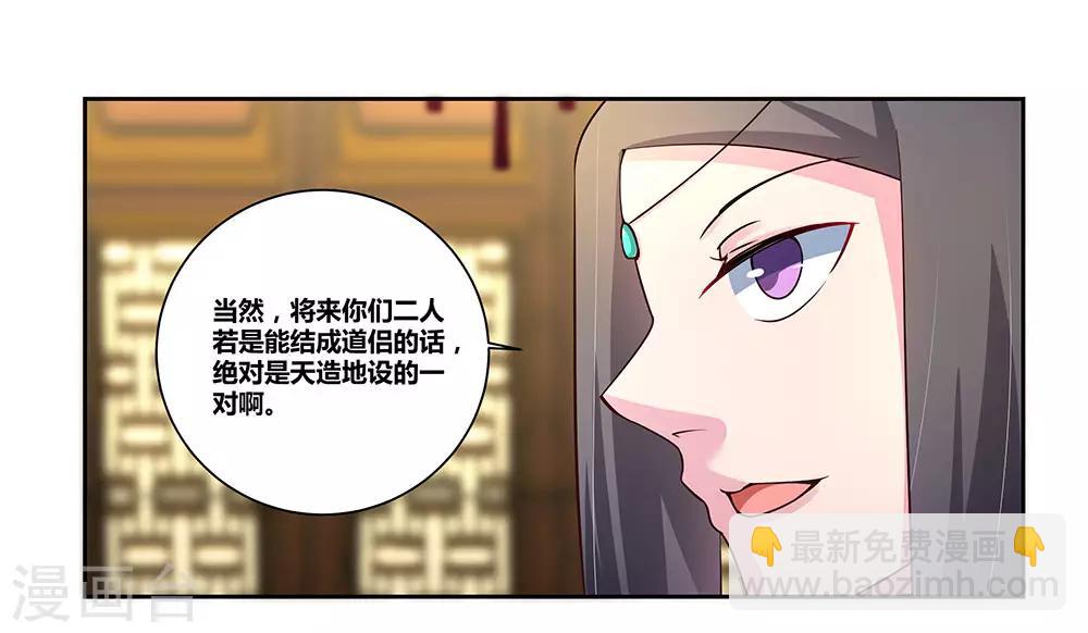 🍲尊上 第71话 钟天鹰 第29页