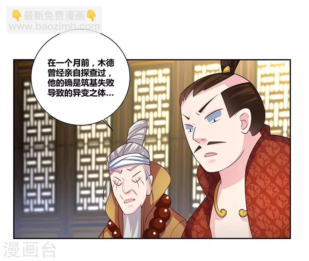 🍲尊上 第71话 钟天鹰 第3页