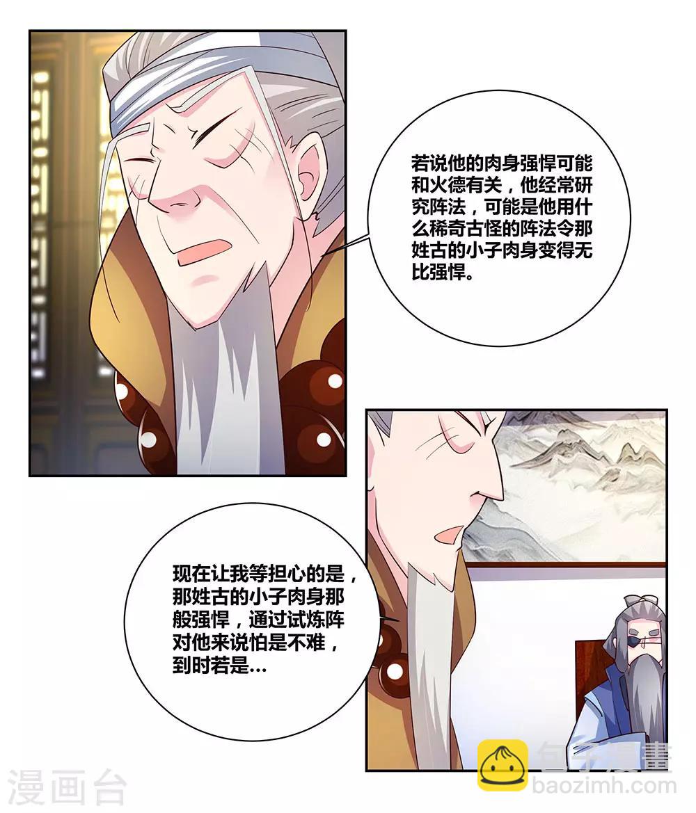 🍲尊上 第71话 钟天鹰 第4页