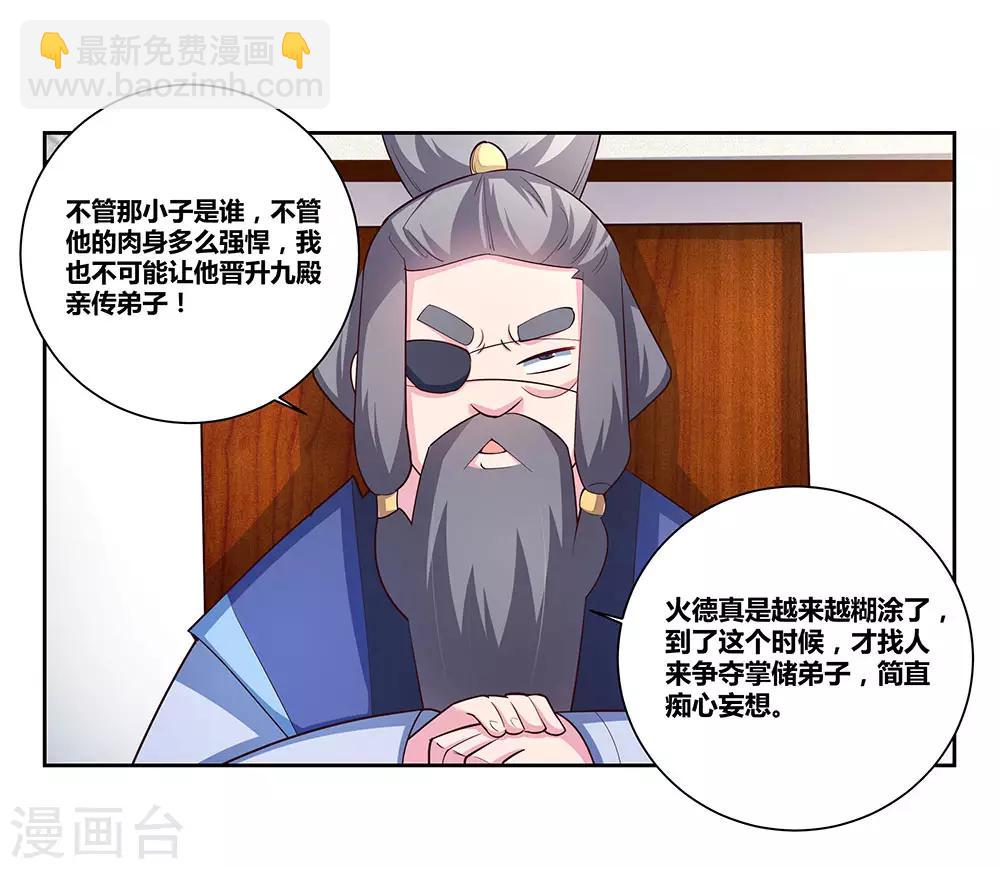 🍲尊上 第71话 钟天鹰 第5页