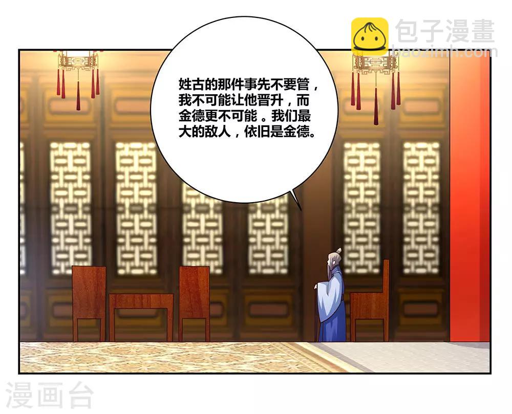 🍲尊上 第71话 钟天鹰 第6页