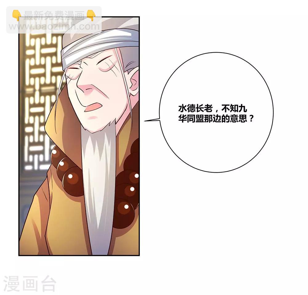 🍲尊上 第71话 钟天鹰 第7页