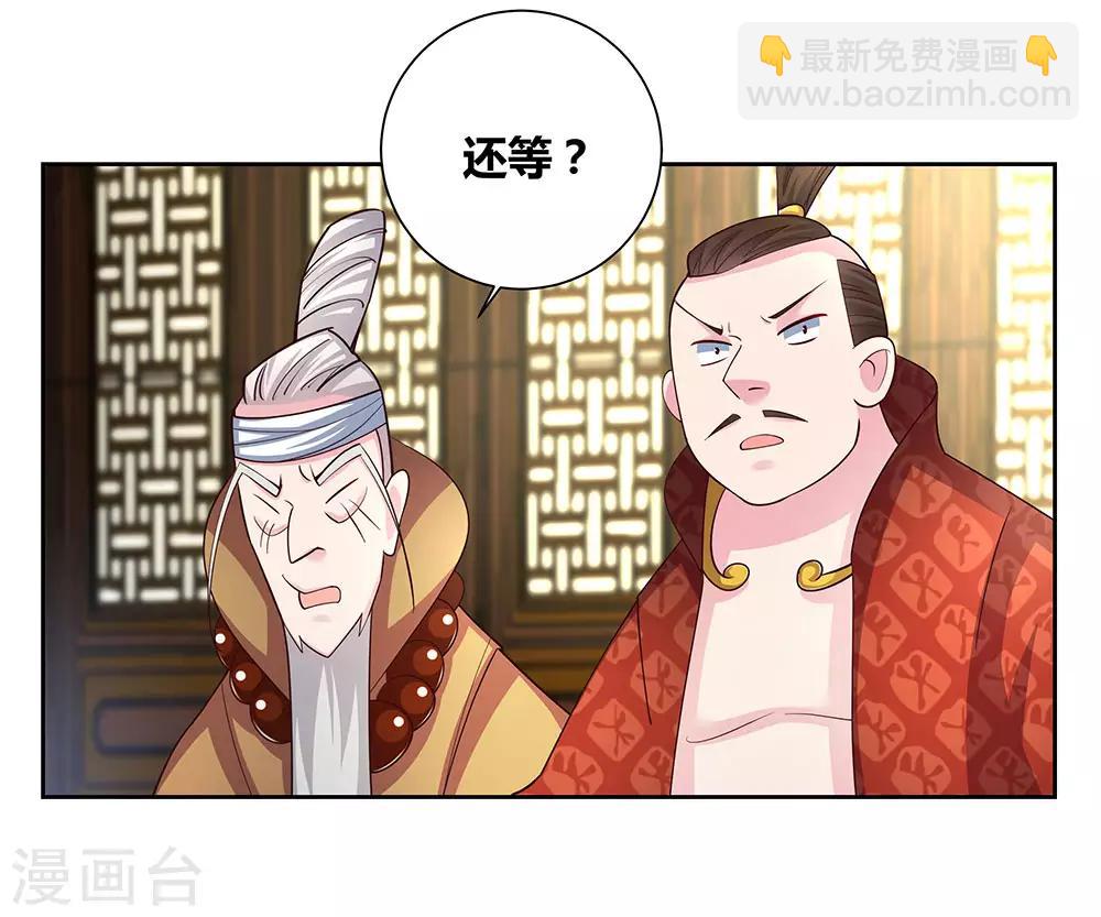 🍲尊上 第71话 钟天鹰 第9页