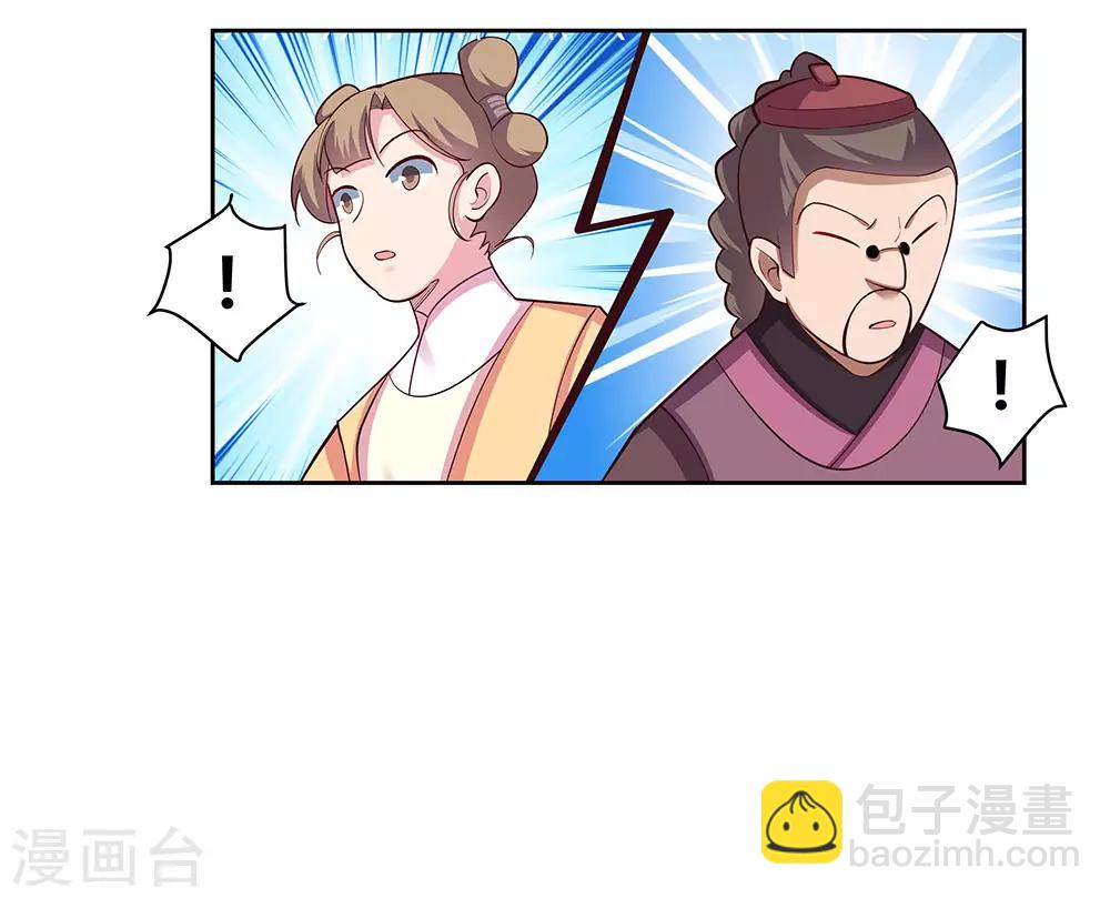 🍲尊上 第73话 下战书 第10页