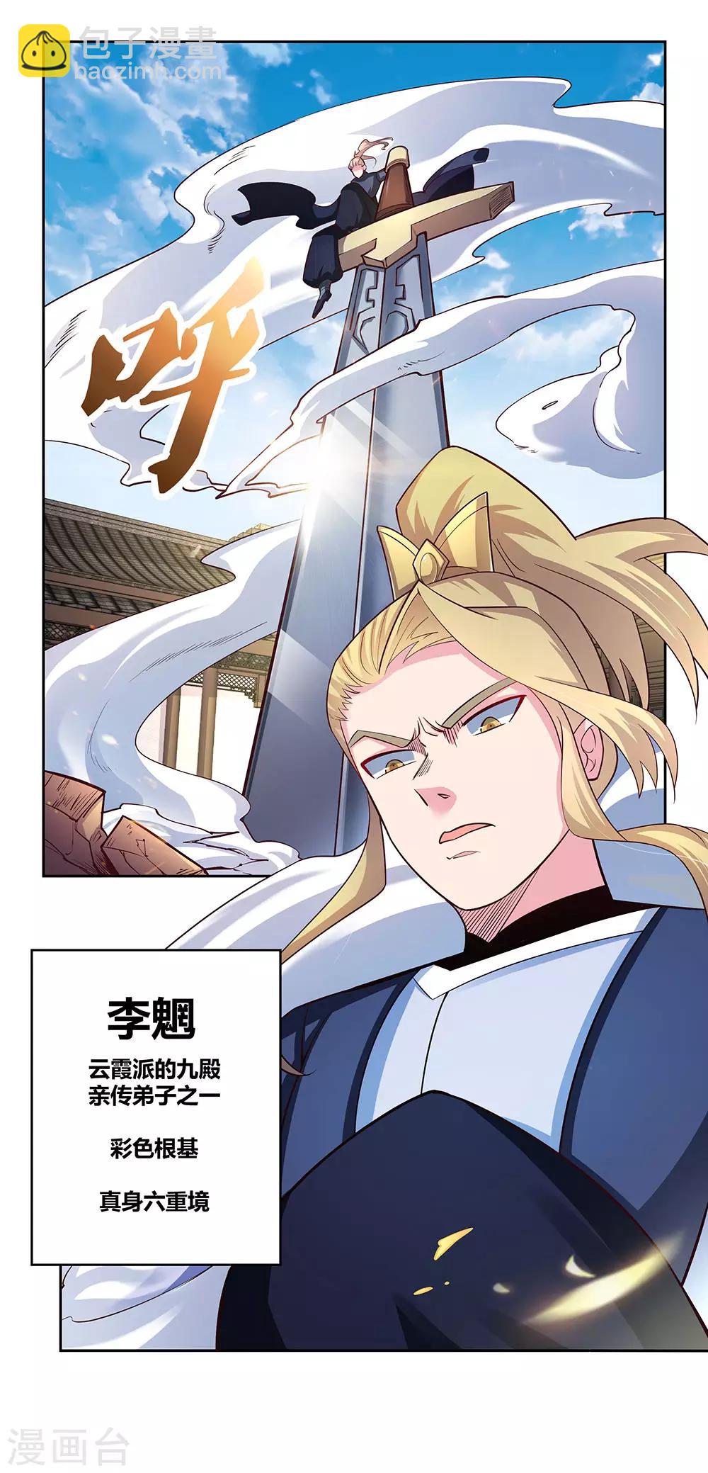 🍲尊上 第73话 下战书 第17页