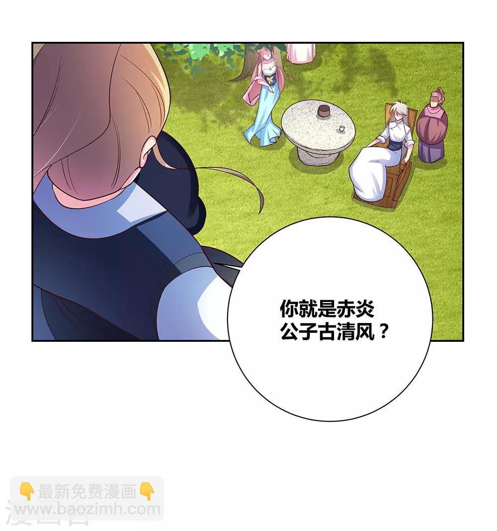 🍲尊上 第73话 下战书 第18页