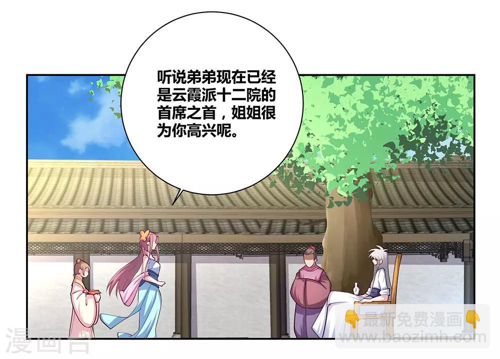 🍲尊上 第73话 下战书 第2页