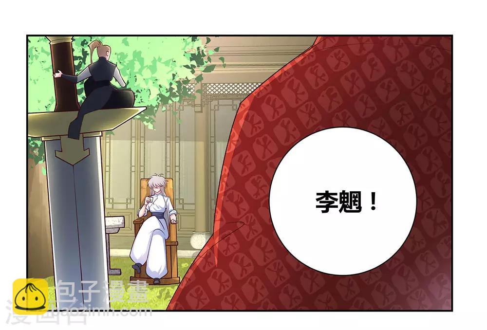 🍲尊上 第73话 下战书 第20页