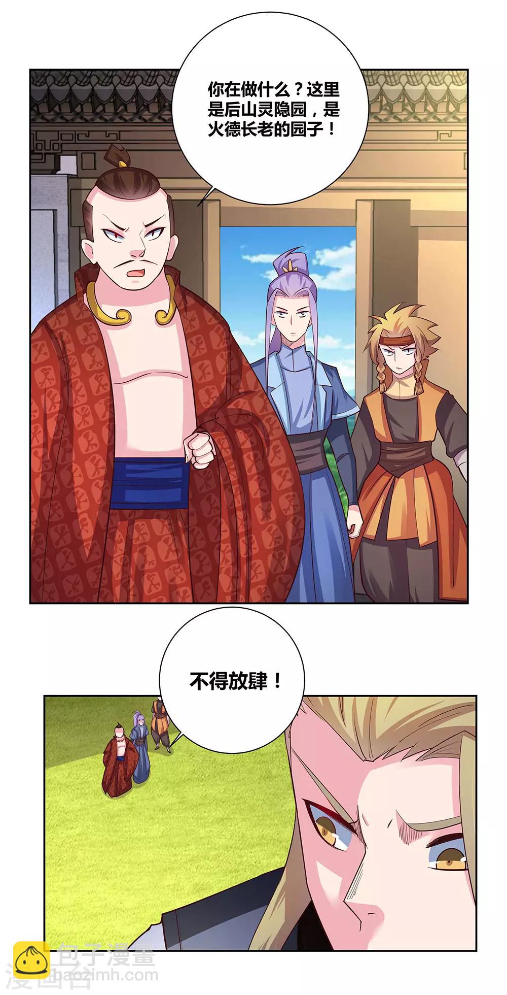 🍲尊上 第73话 下战书 第21页