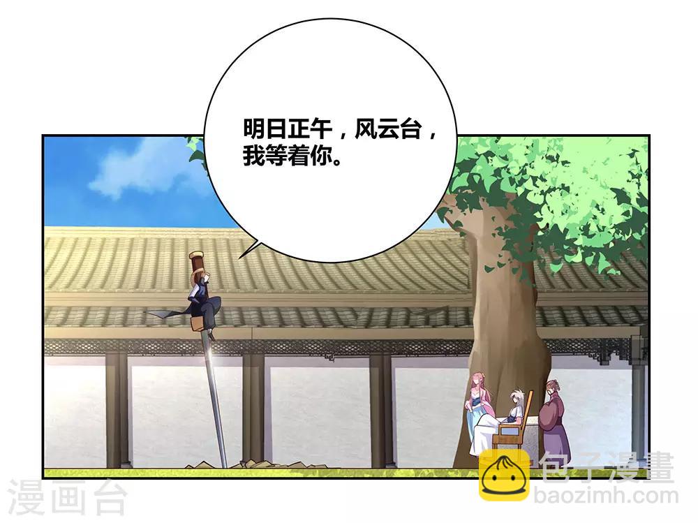 🍲尊上 第73话 下战书 第22页