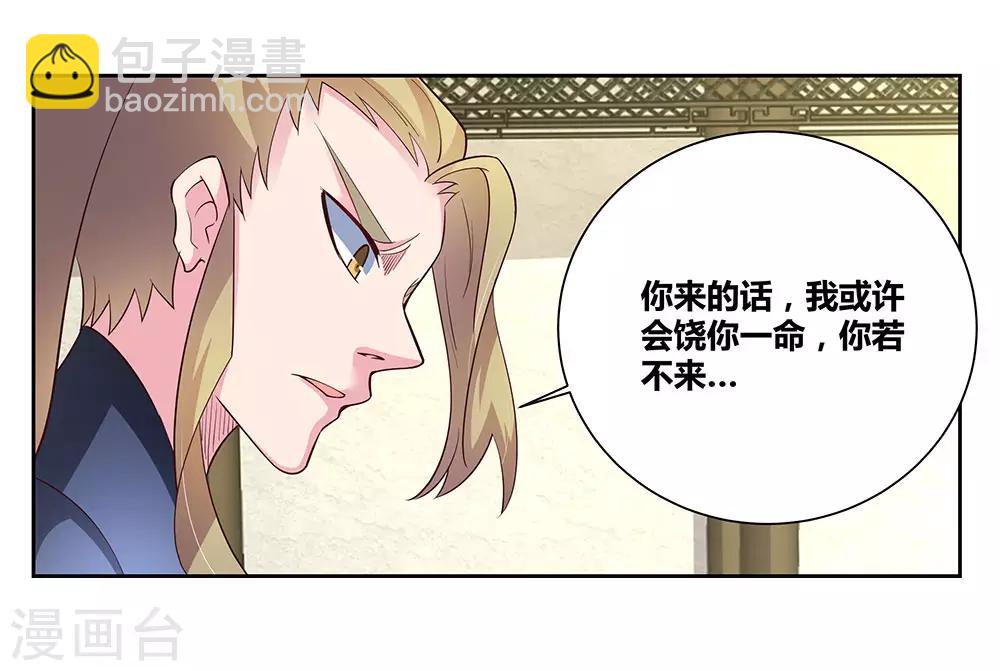 🍲尊上 第73话 下战书 第23页