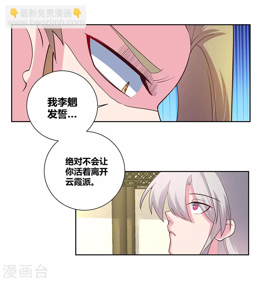 🍲尊上 第73话 下战书 第24页