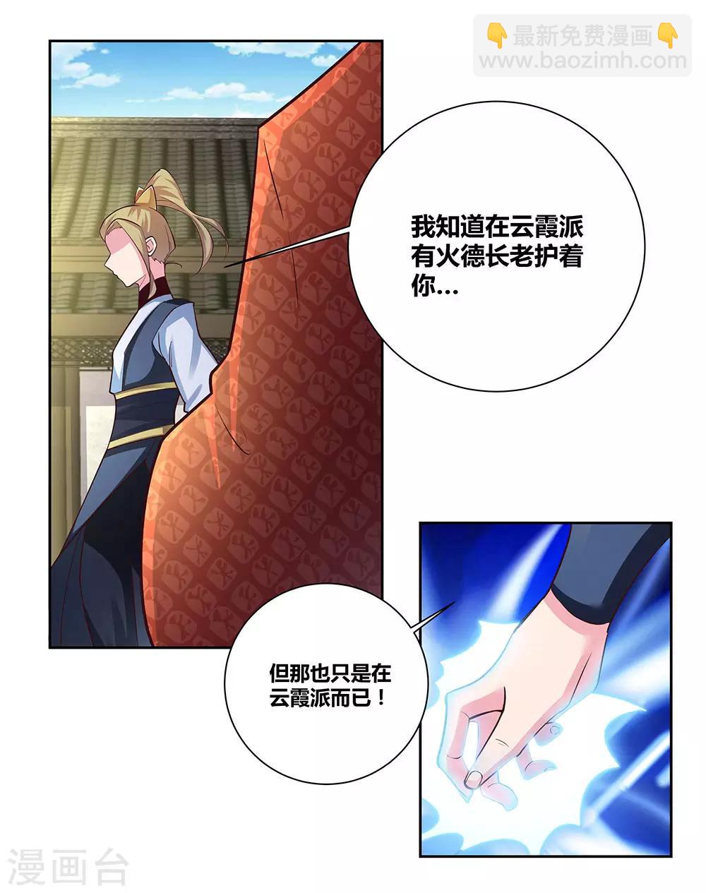 🍲尊上 第73话 下战书 第27页